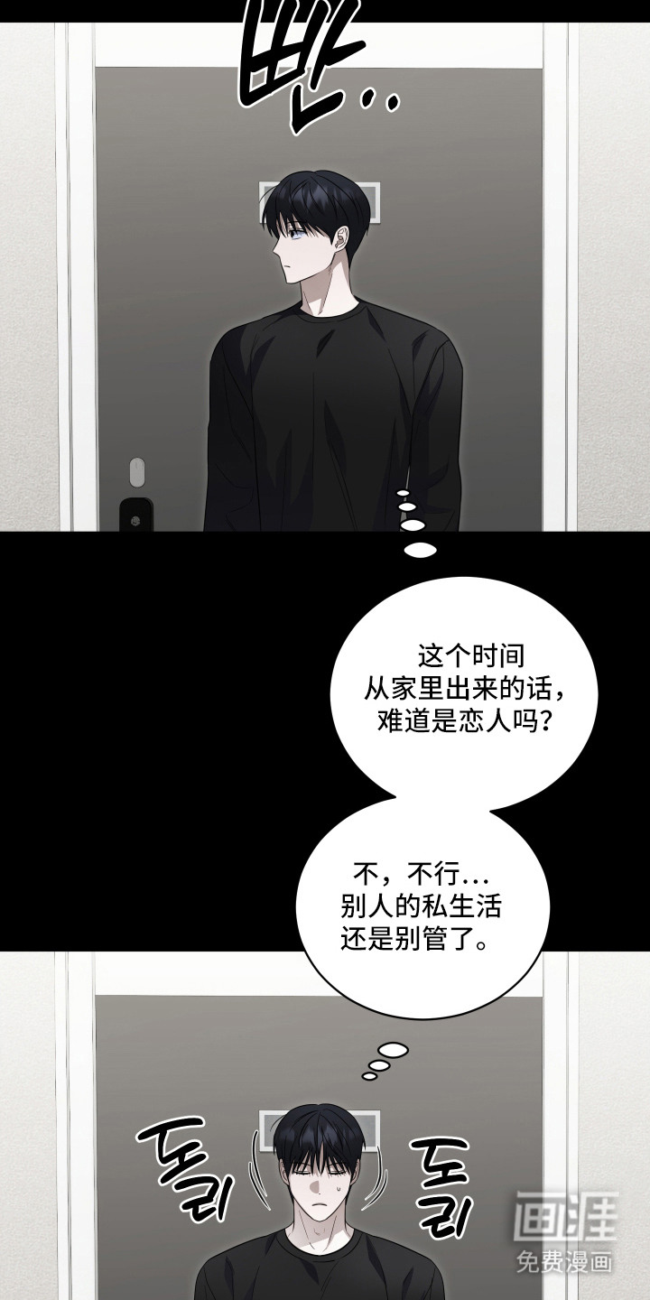 硬闯你的生活漫画-图3