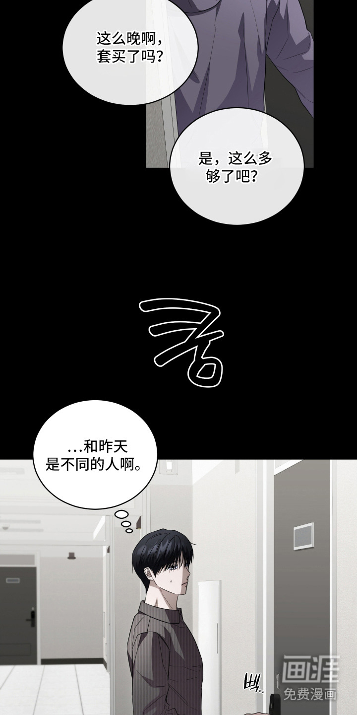 硬闯你的生活漫画-图7