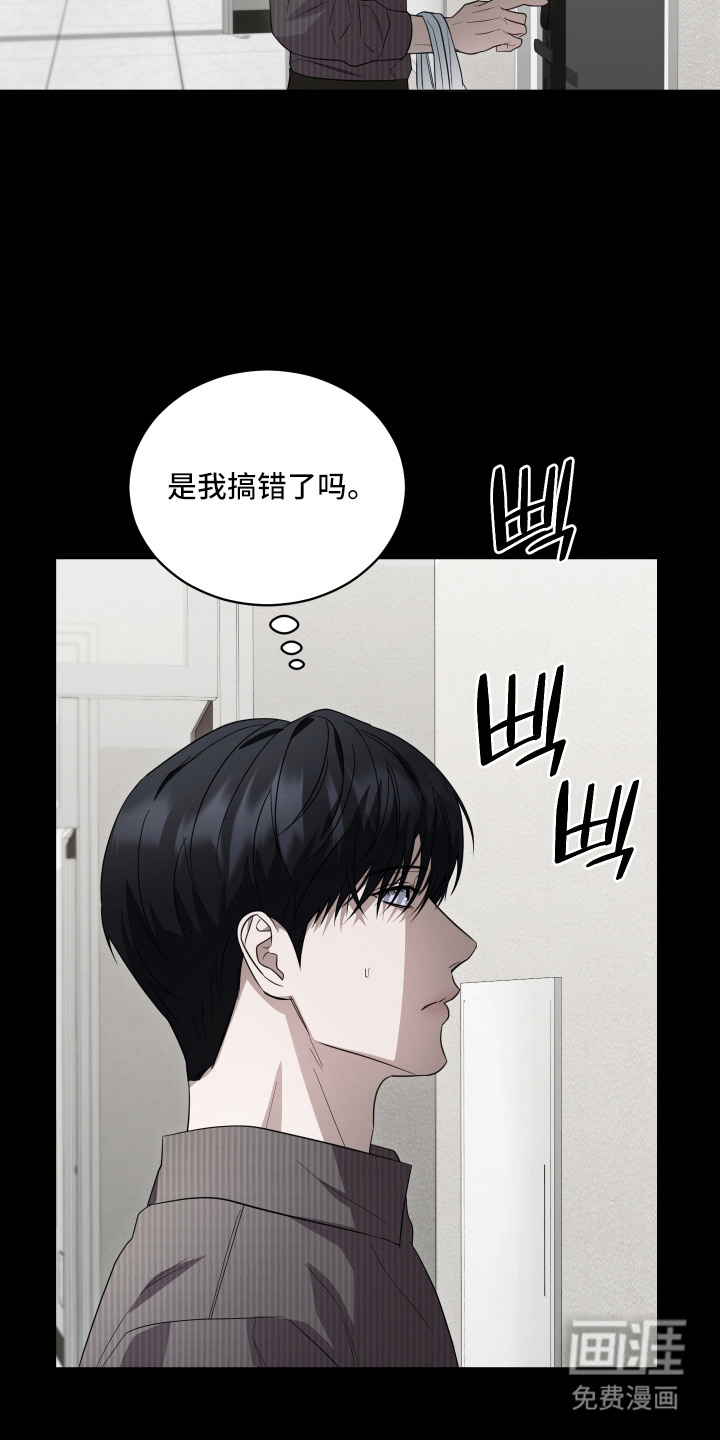 硬闯你的生活漫画-图8