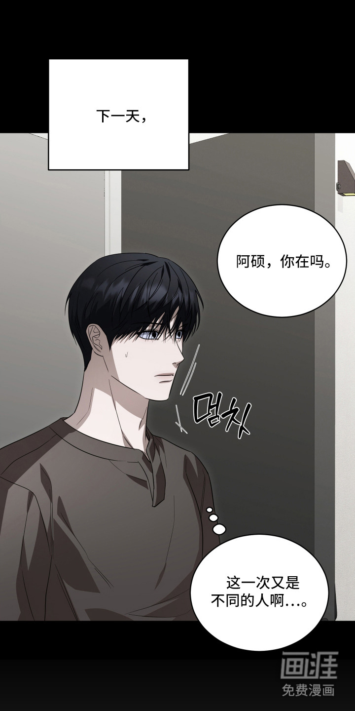 硬闯你的生活漫画-图10