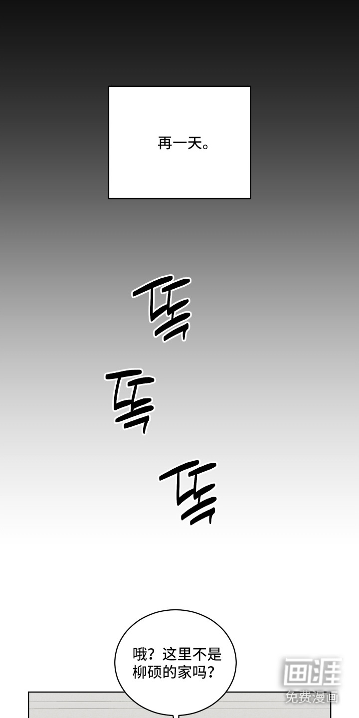 硬闯你的生活漫画-图11