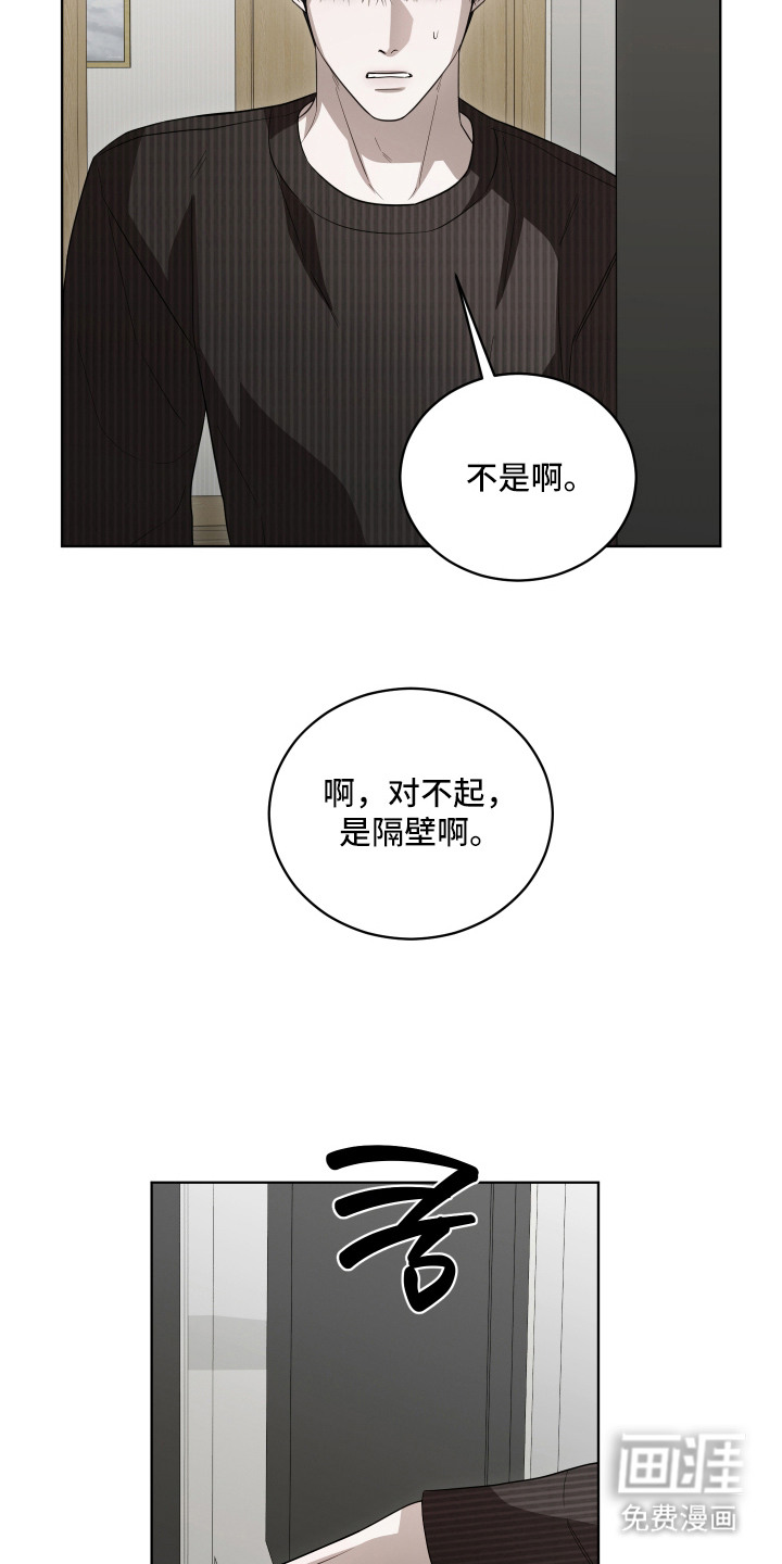 硬闯你的生活漫画-图13