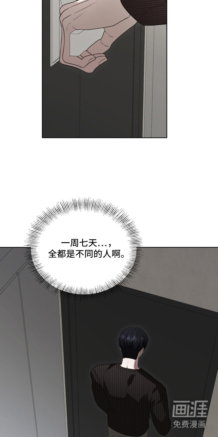 硬闯你的生活漫画-图14