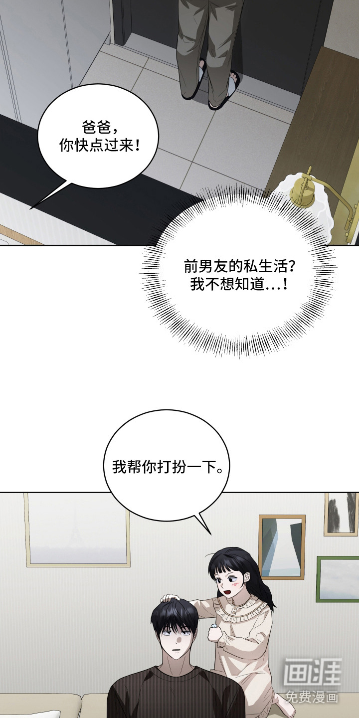 硬闯你的生活漫画-图15