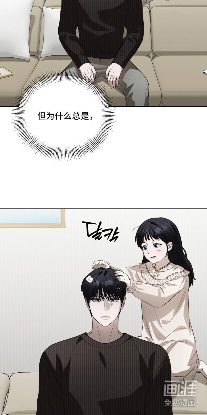 硬闯你的生活漫画-图16