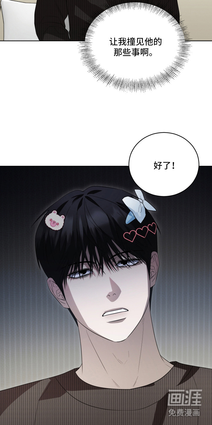 硬闯你的生活漫画-图17