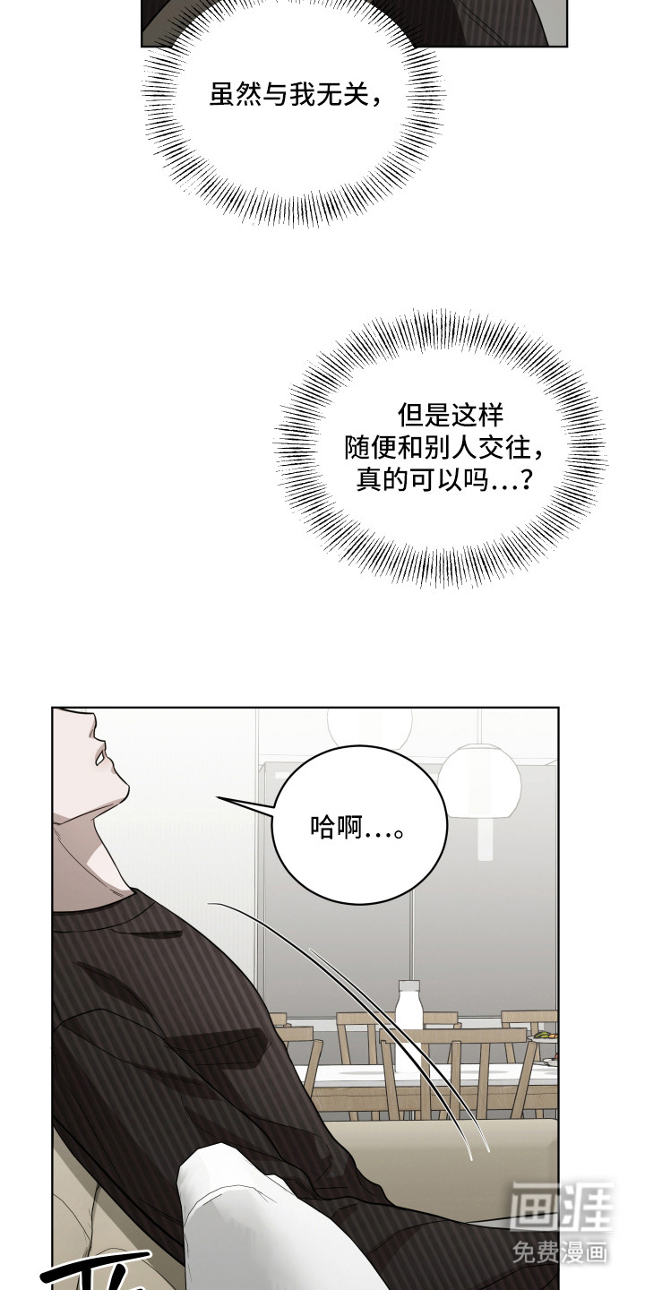 硬闯你的生活漫画-图20