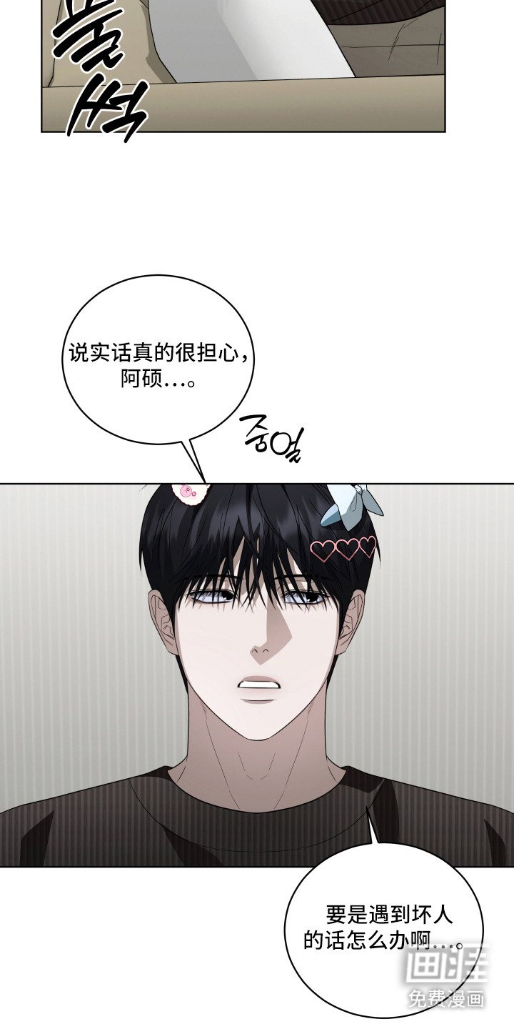 硬闯你的生活漫画-图21