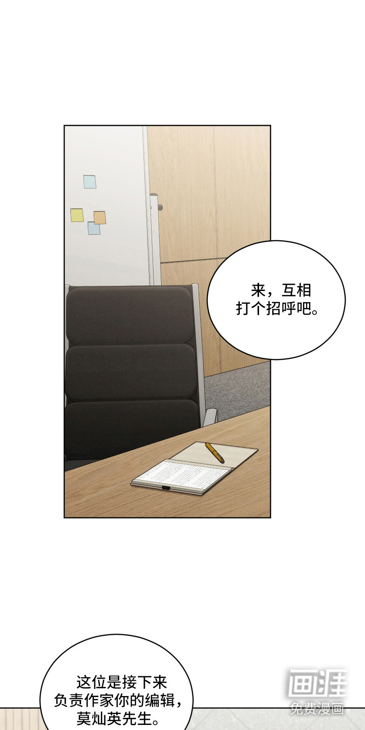 硬闯你的生活漫画-图0