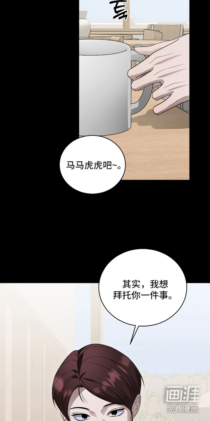 硬闯你的生活漫画-图8