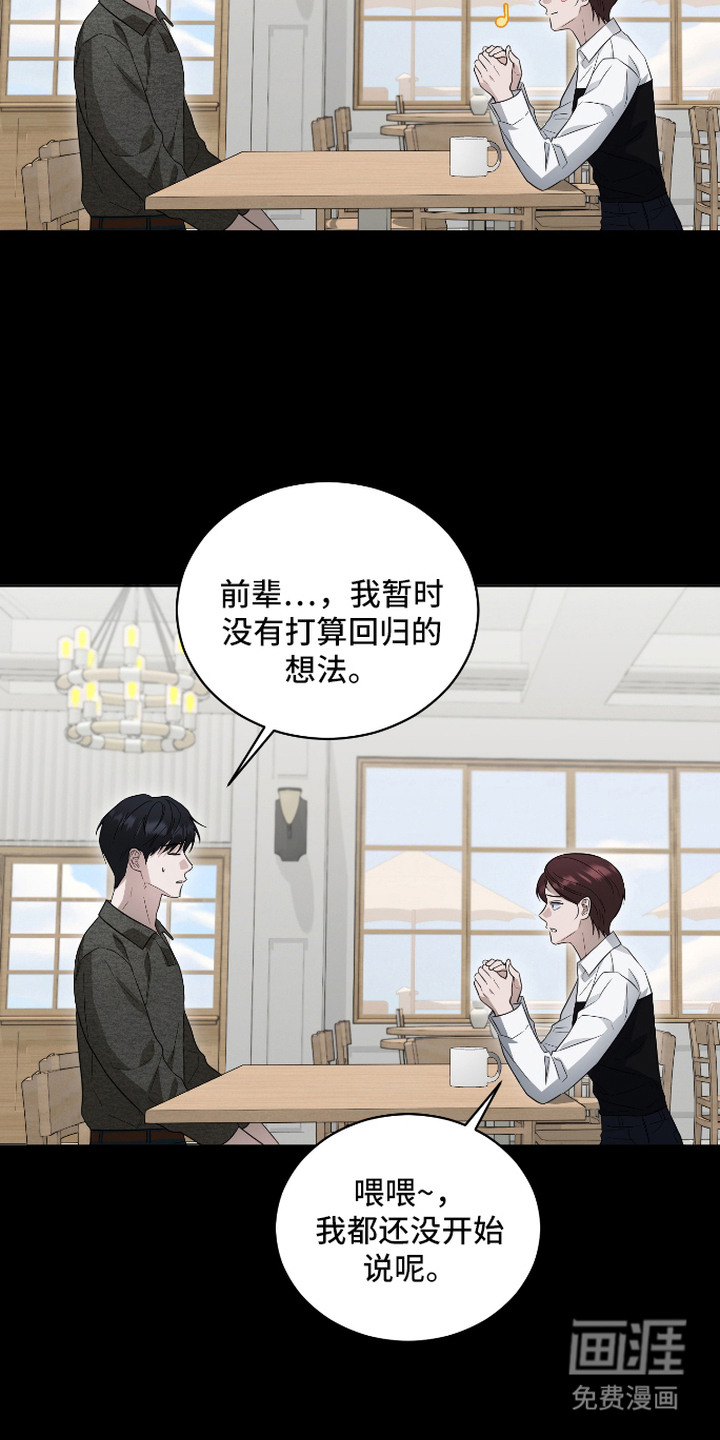 硬闯你的生活漫画-图10