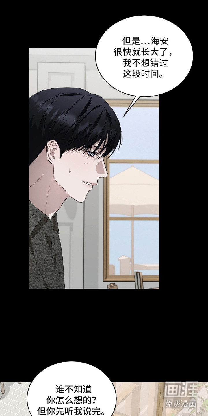 硬闯你的生活漫画-图11
