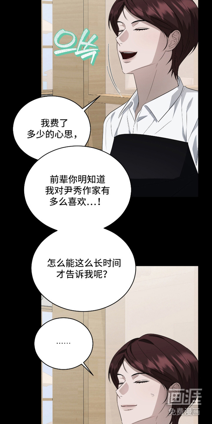 硬闯你的生活漫画-图16