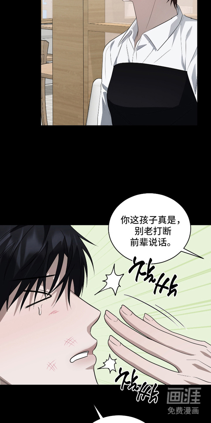 硬闯你的生活漫画-图17