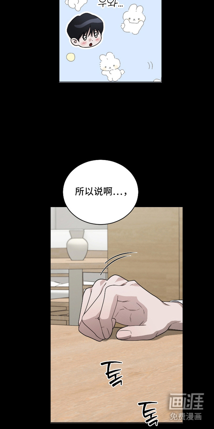 硬闯你的生活漫画-图19
