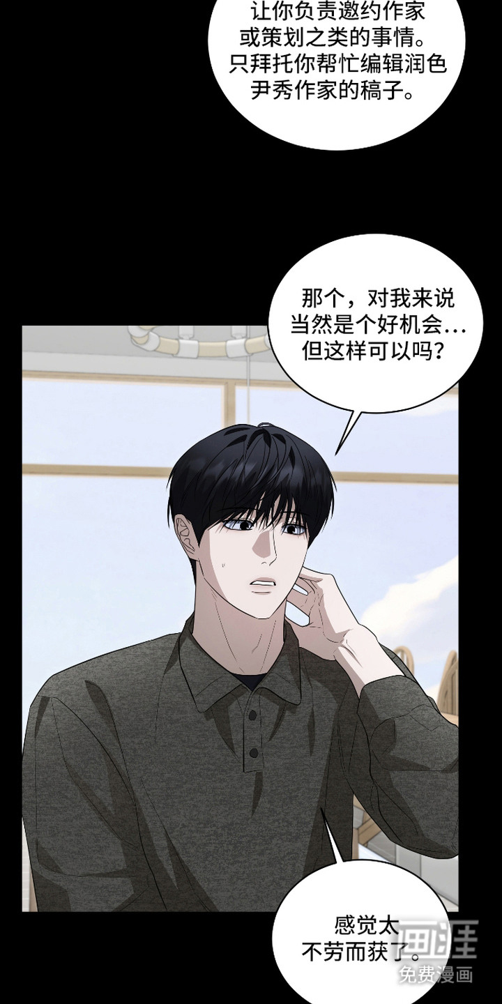 硬闯你的生活漫画-图21