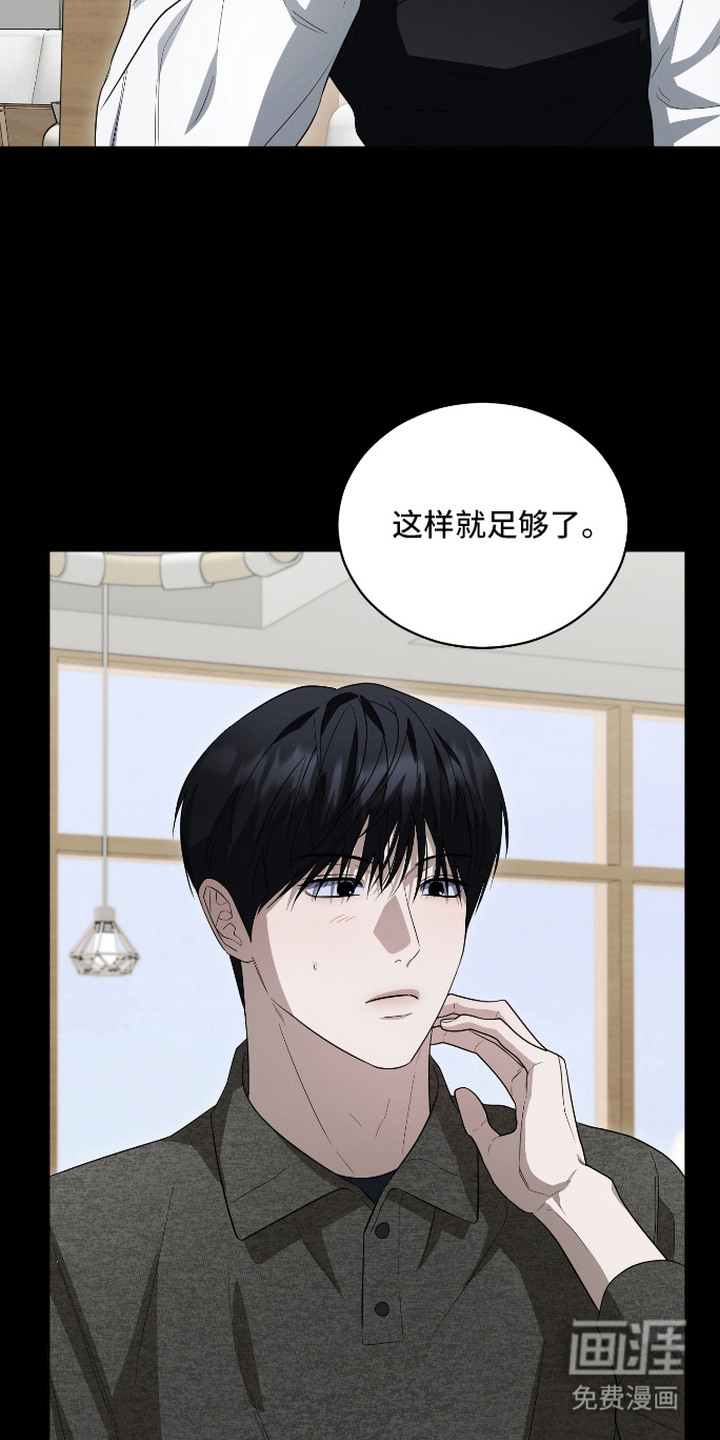 硬闯你的生活漫画-图23