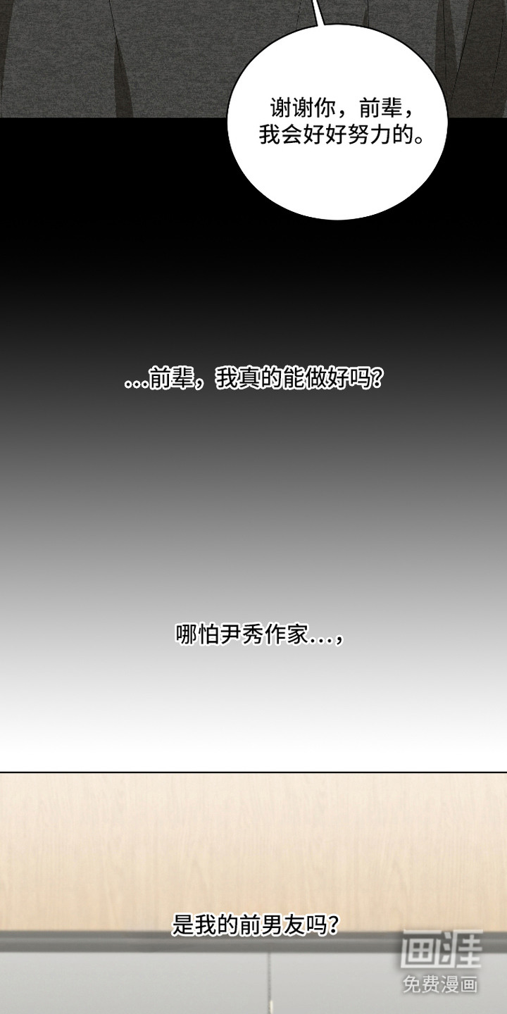 硬闯你的生活漫画-图25