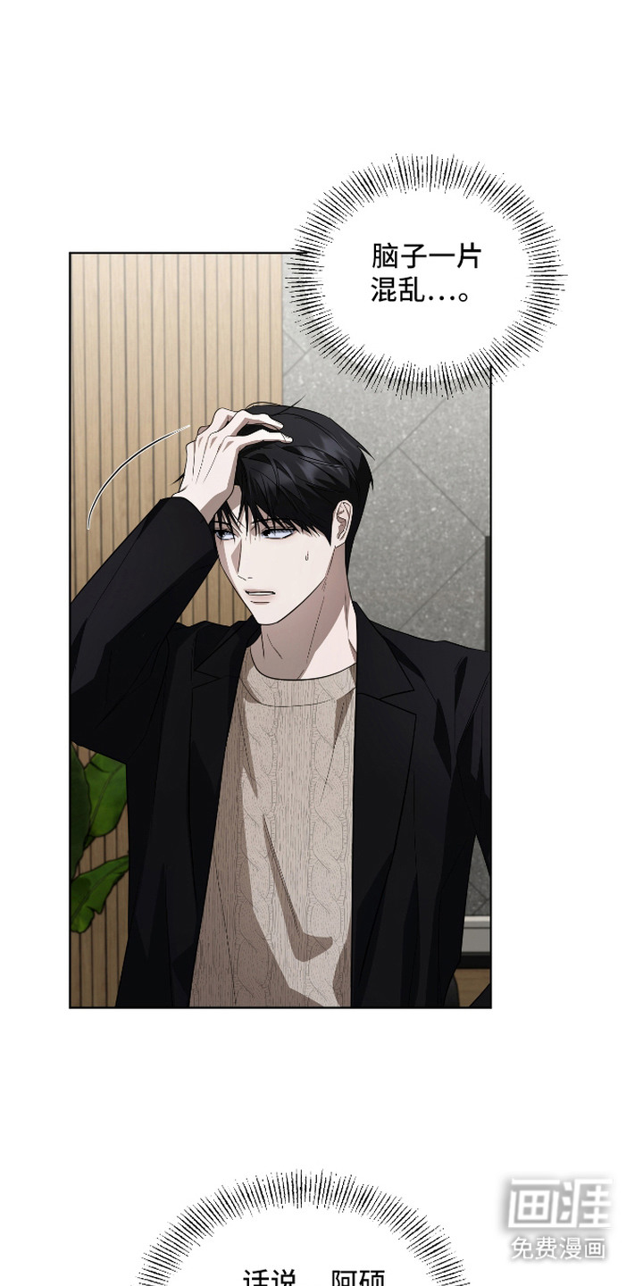 硬闯你的生活漫画-图6