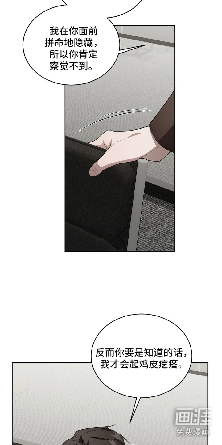 硬闯你的生活漫画-图8