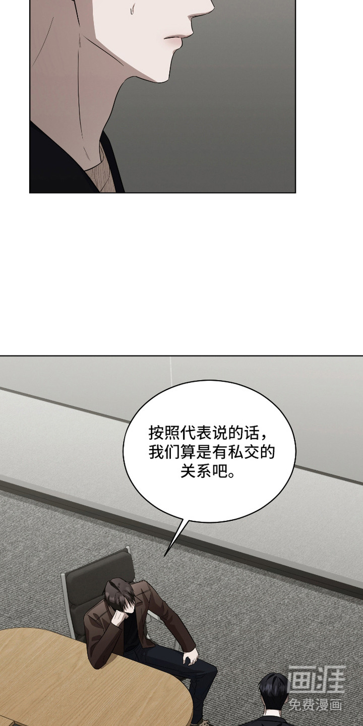 硬闯你的生活漫画-图11