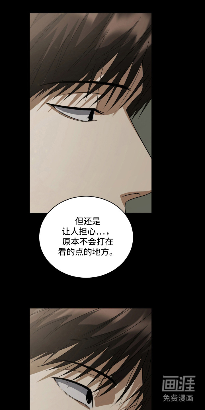 硬闯你的生活漫画-图18