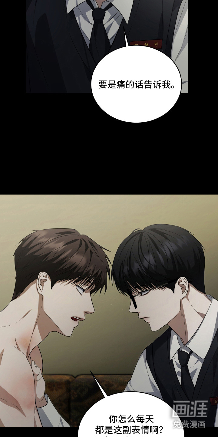 硬闯你的生活漫画-图20