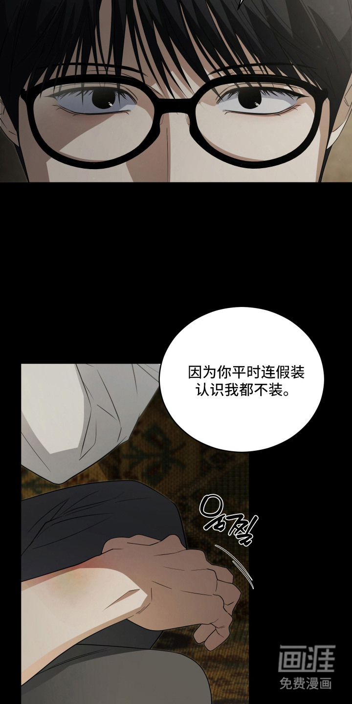 硬闯你的生活漫画-图22