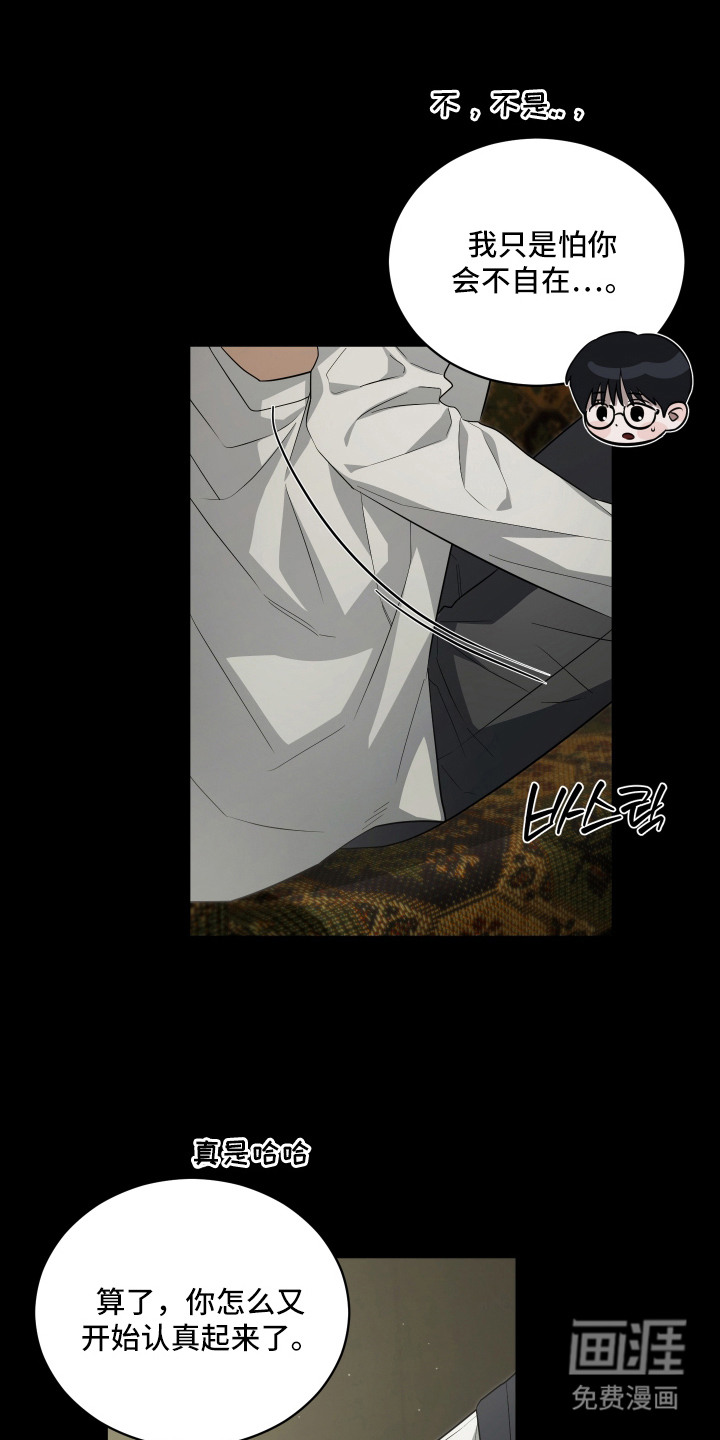 硬闯你的生活漫画-图24