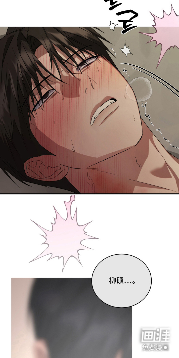 硬闯你的生活漫画-图18