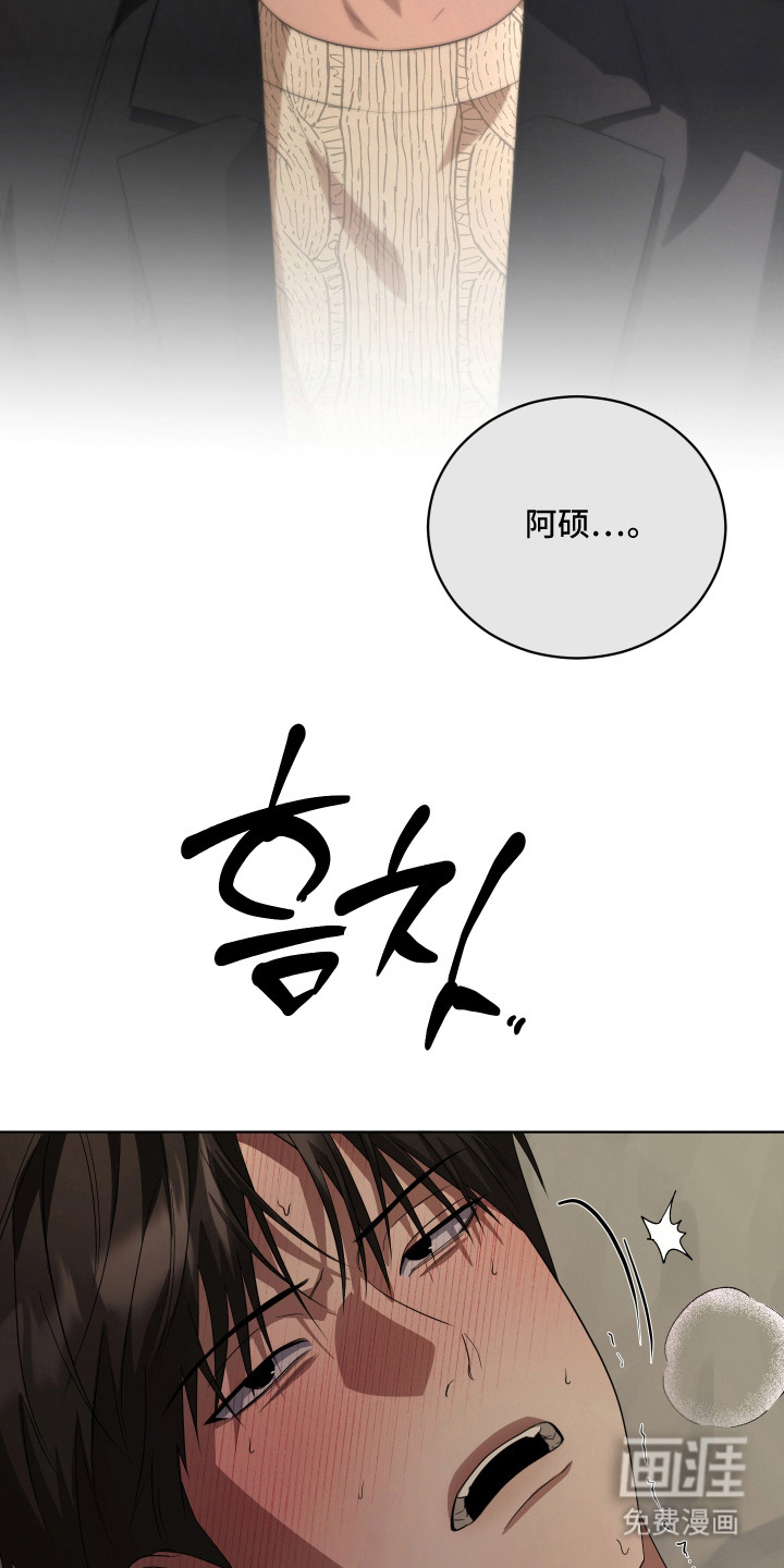 硬闯你的生活漫画-图20