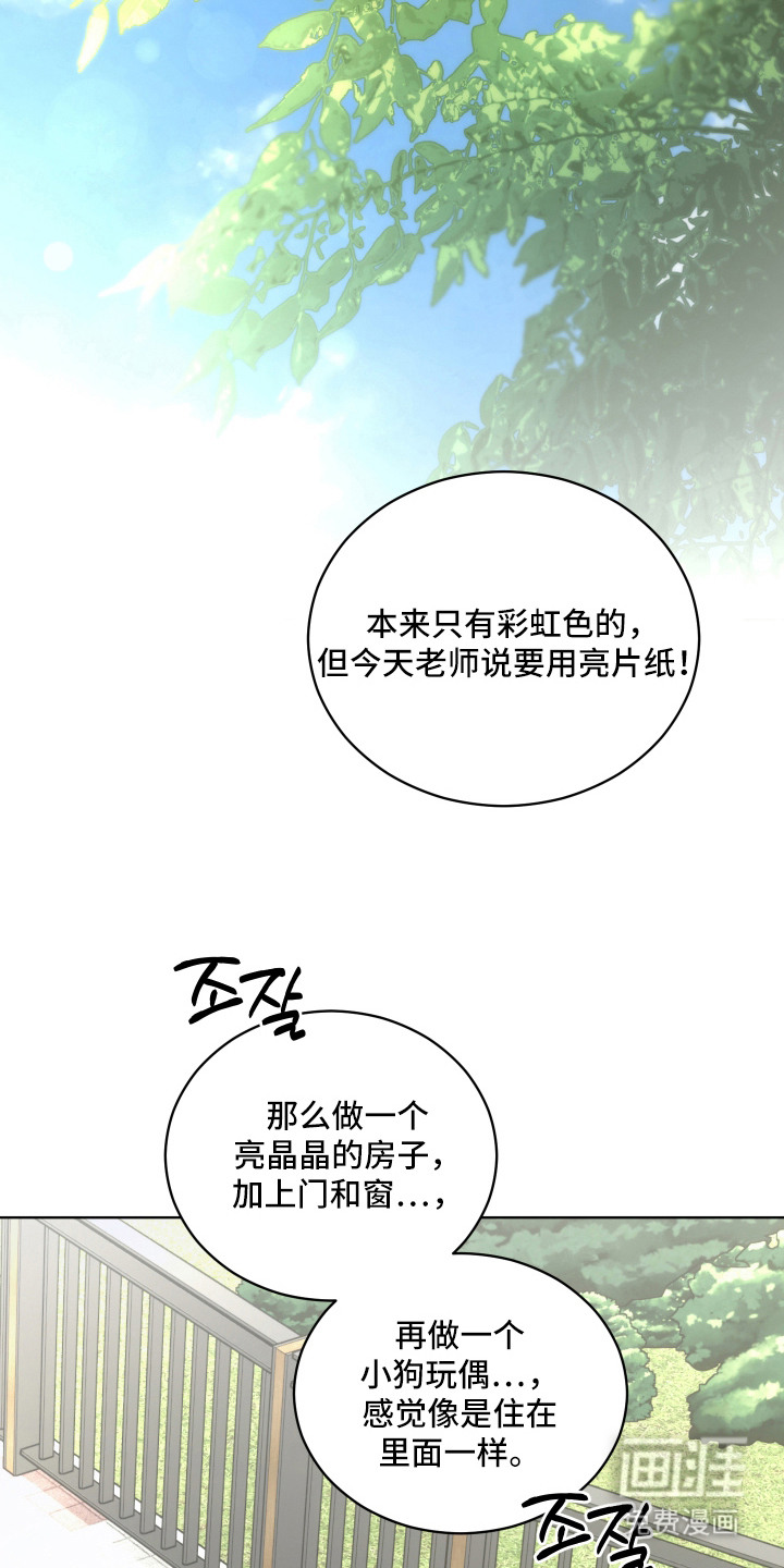 硬闯你的生活漫画-图9
