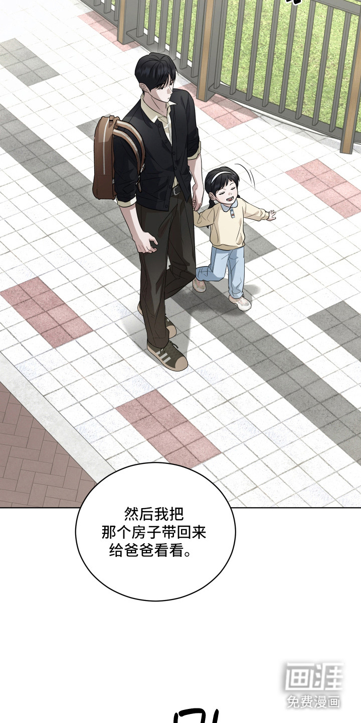 硬闯你的生活漫画-图10