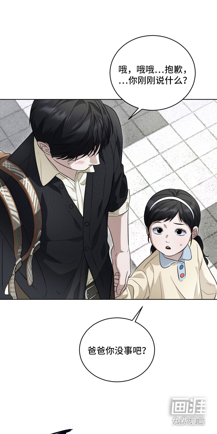 硬闯你的生活漫画-图13