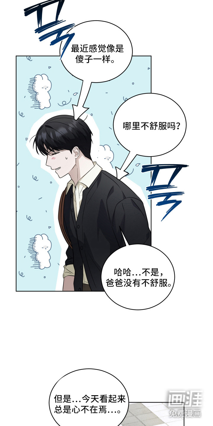 硬闯你的生活漫画-图14