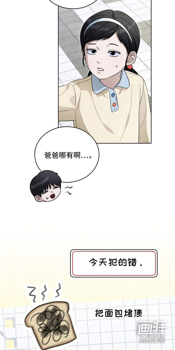 硬闯你的生活漫画-图15