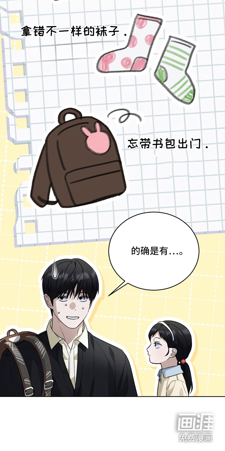 硬闯你的生活漫画-图16