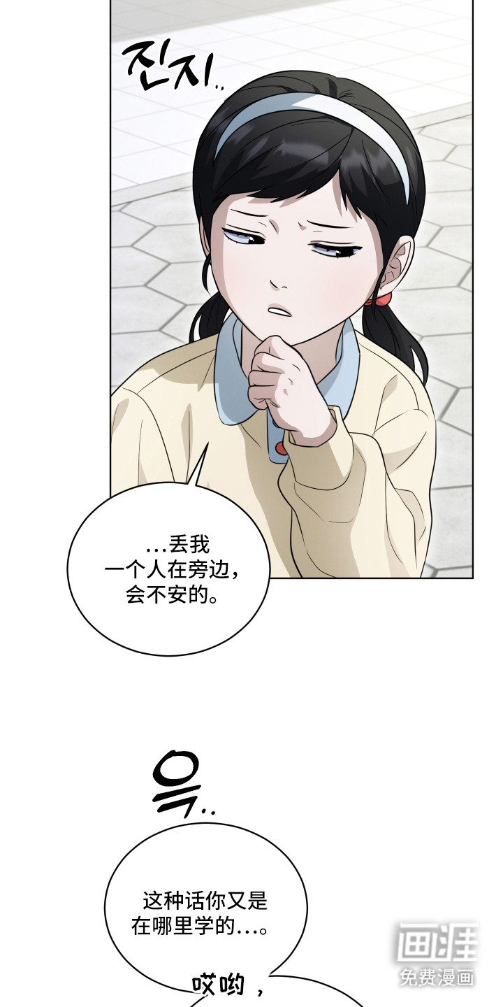 硬闯你的生活漫画-图18