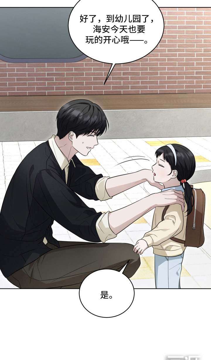 硬闯你的生活漫画-图19