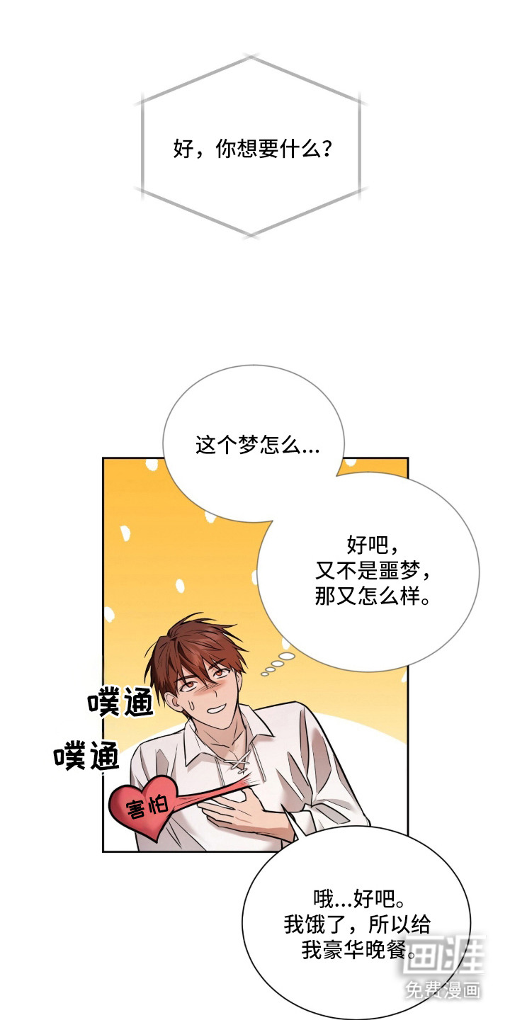 月夜誓言漫画-图13