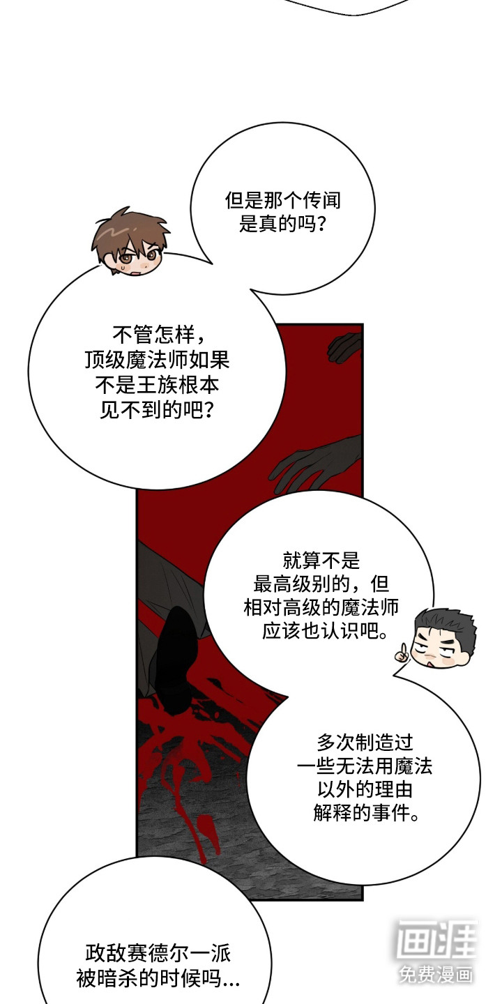 月夜誓言漫画-图7