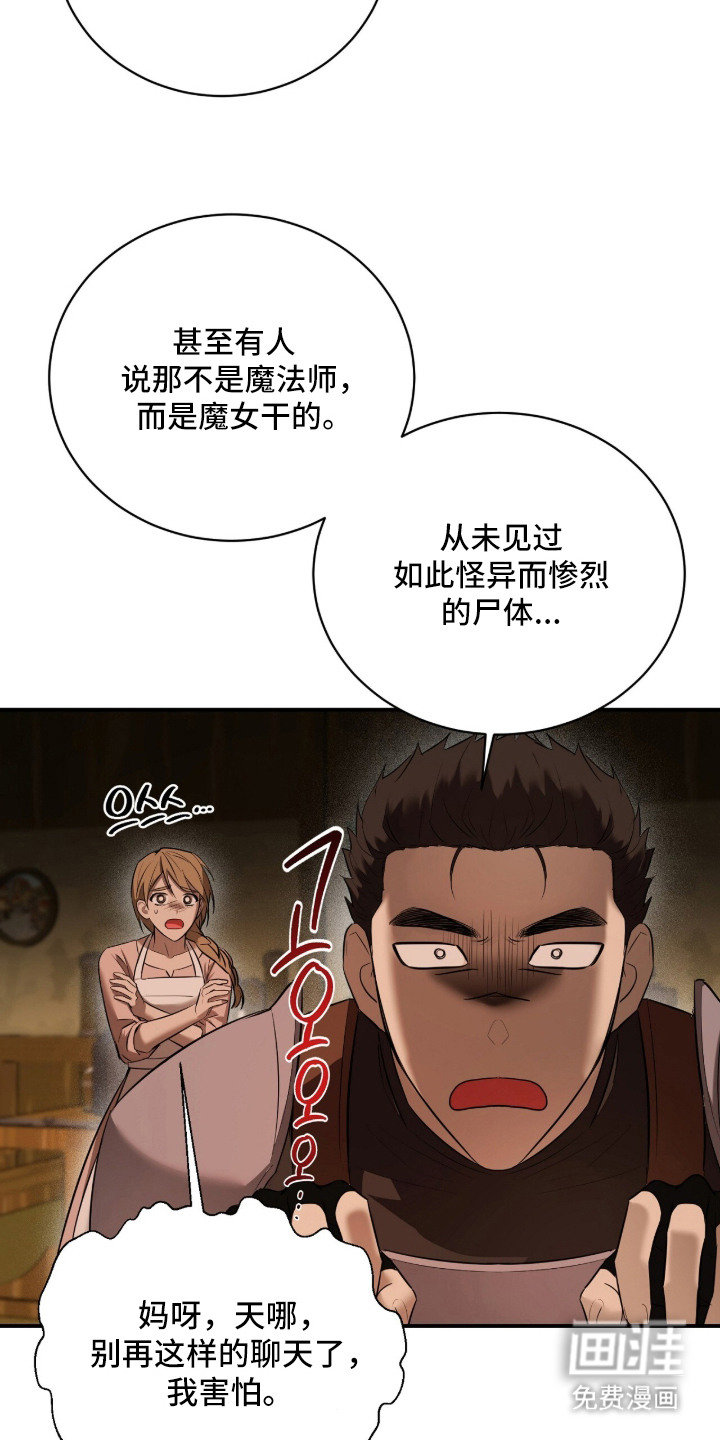 月夜誓言漫画-图8