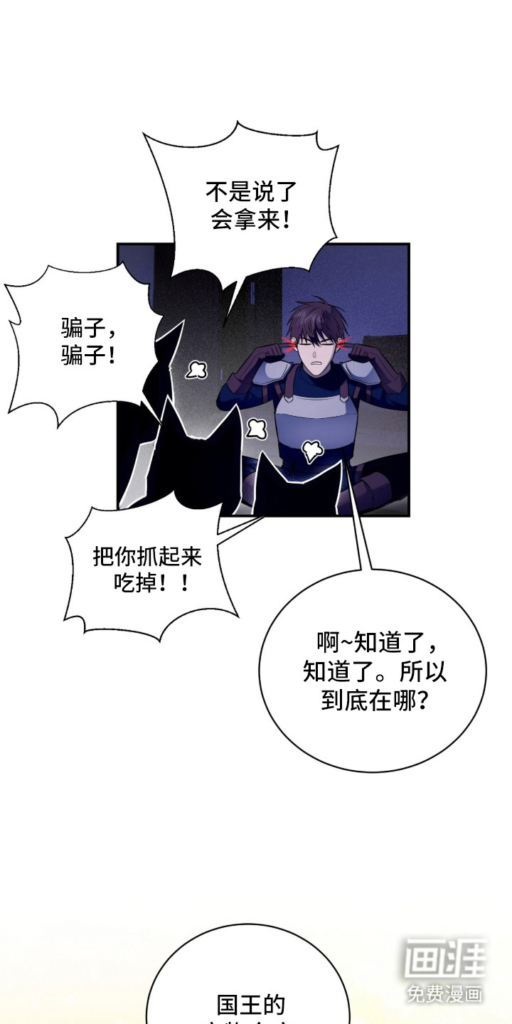 月夜誓言漫画-图17