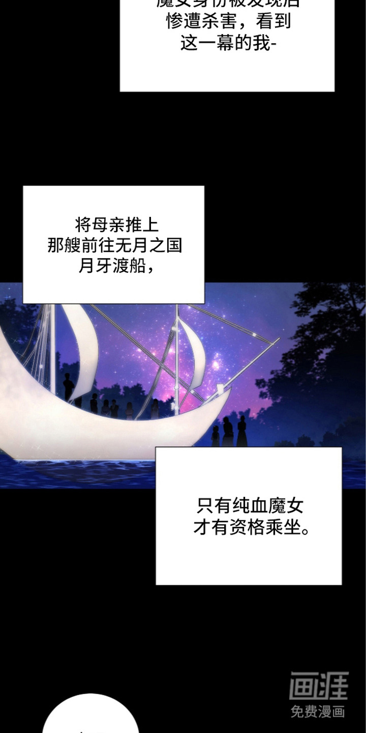 月夜誓言漫画-图7
