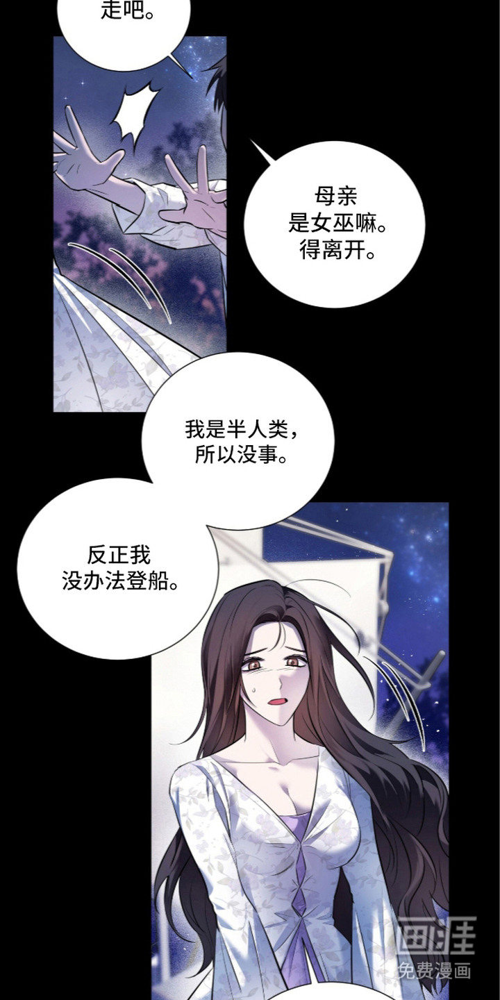 月夜誓言漫画-图8
