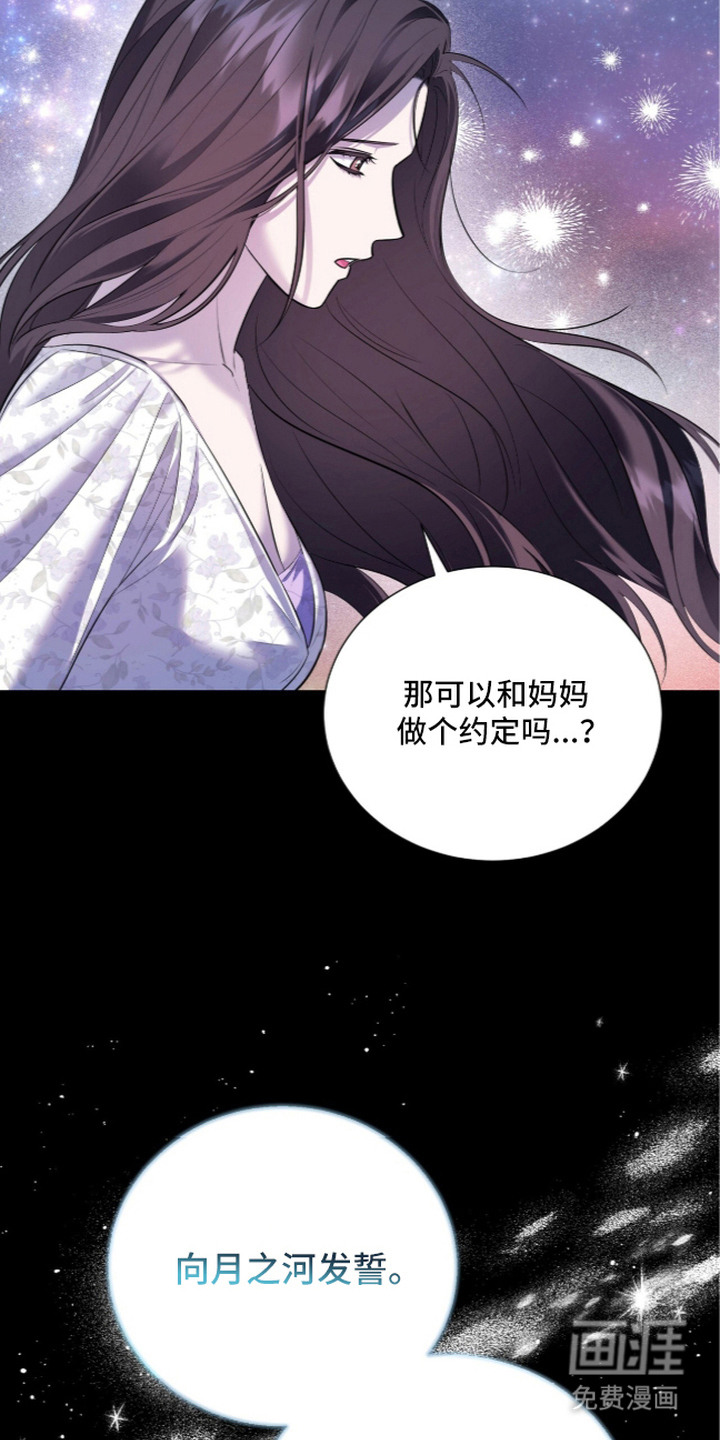月夜誓言漫画-图11