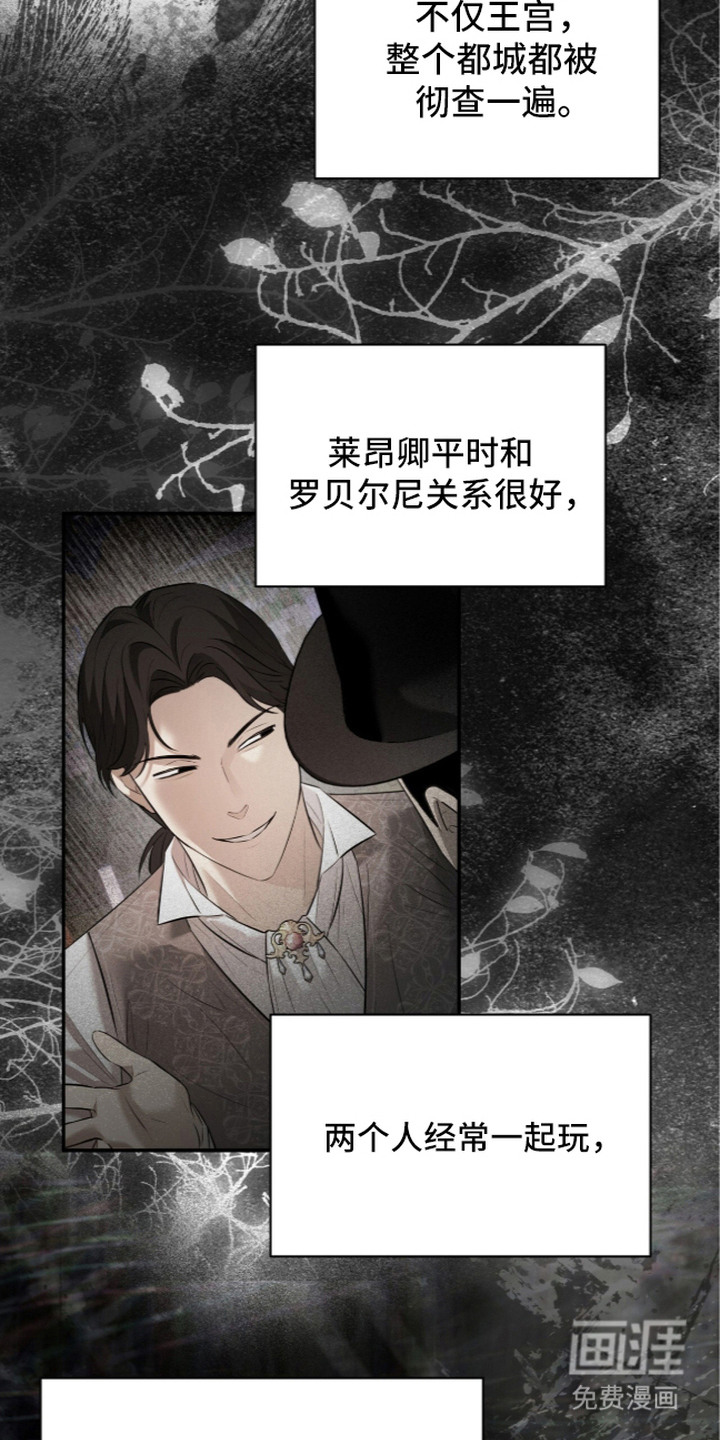 月夜誓言漫画-图23