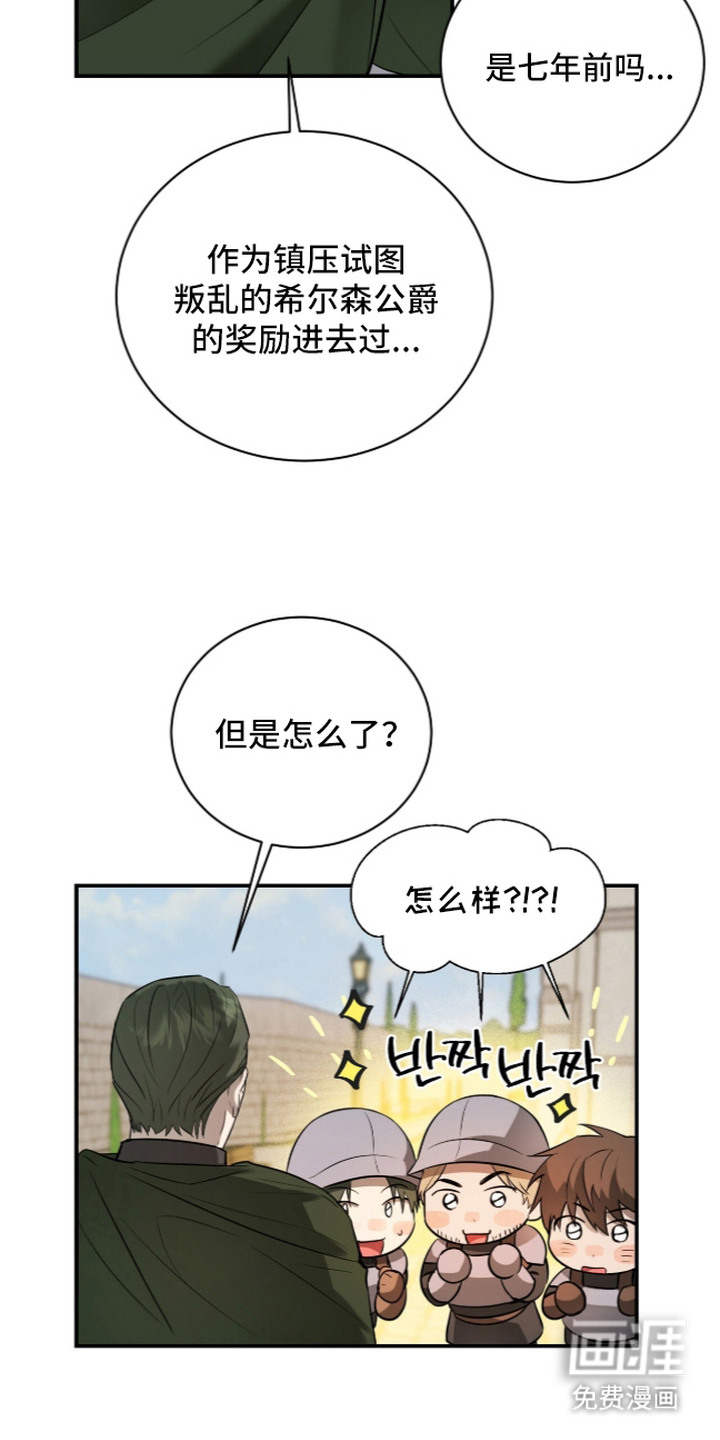 月夜誓言漫画-图3
