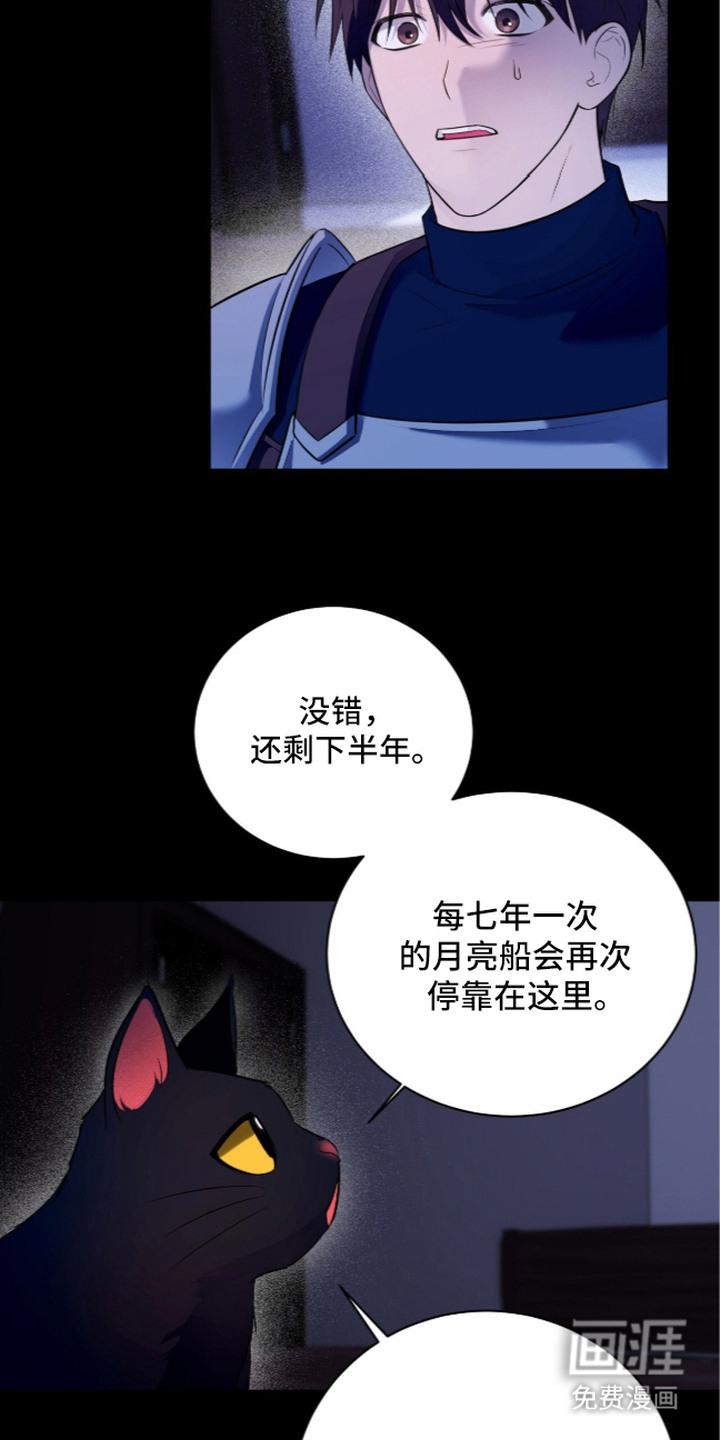 月夜誓言漫画-图13