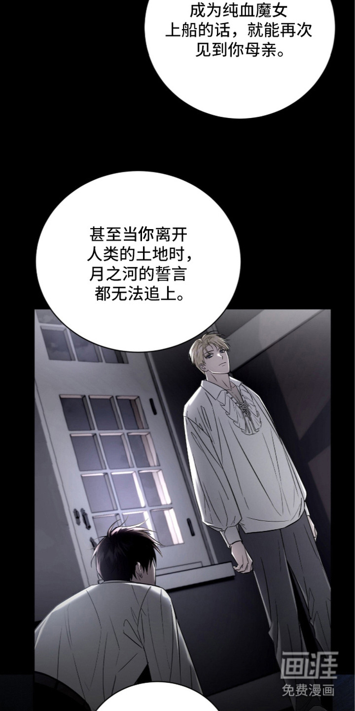 月夜誓言漫画-图14